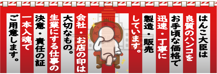 はんこ大臣TOP画像-2